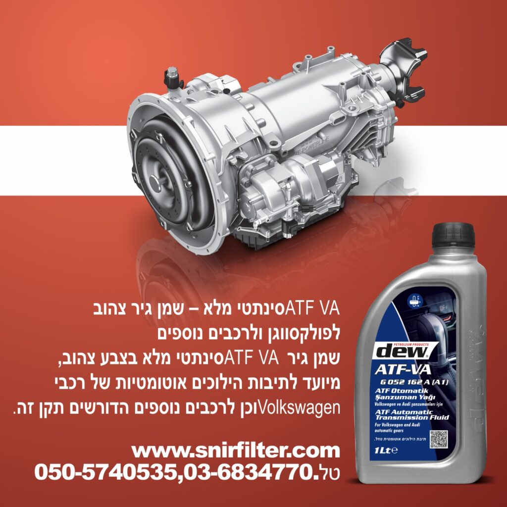 "שמן גיר צהוב סינתטי מלא DEW ATF VA – אריזה 1L