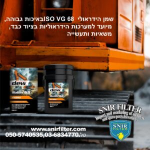 שמן הידראולי 68 – לציוד כבד ותעשייה