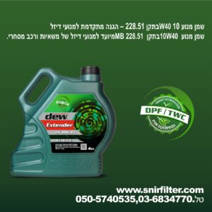 DEW EXTENDER LS 10W40 228.51 – שמן מנוע 5 ליטר בתקן מרצדס E7