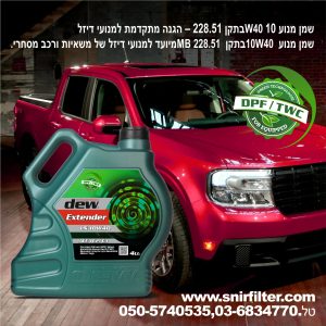 EXTENDER 10W40 228.51